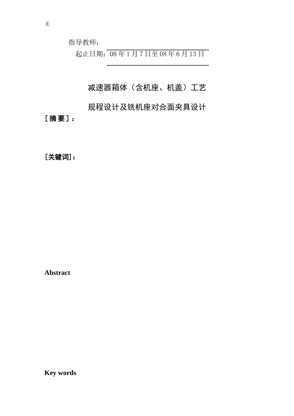 减速器箱体(含机座、机盖)工艺_第2页