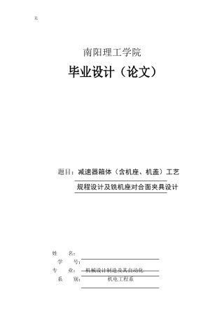 减速器箱体(含机座、机盖)工艺