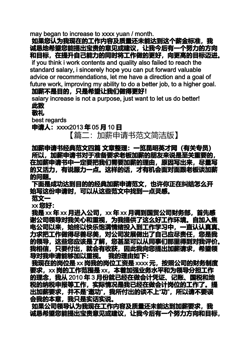 加薪申请书范文英语_第2页
