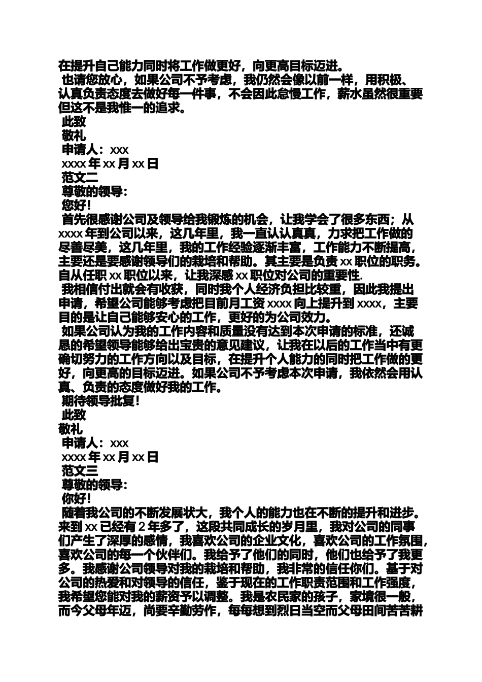 加薪申请书范文英语_第3页