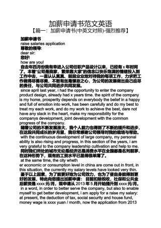 加薪申请书范文英语
