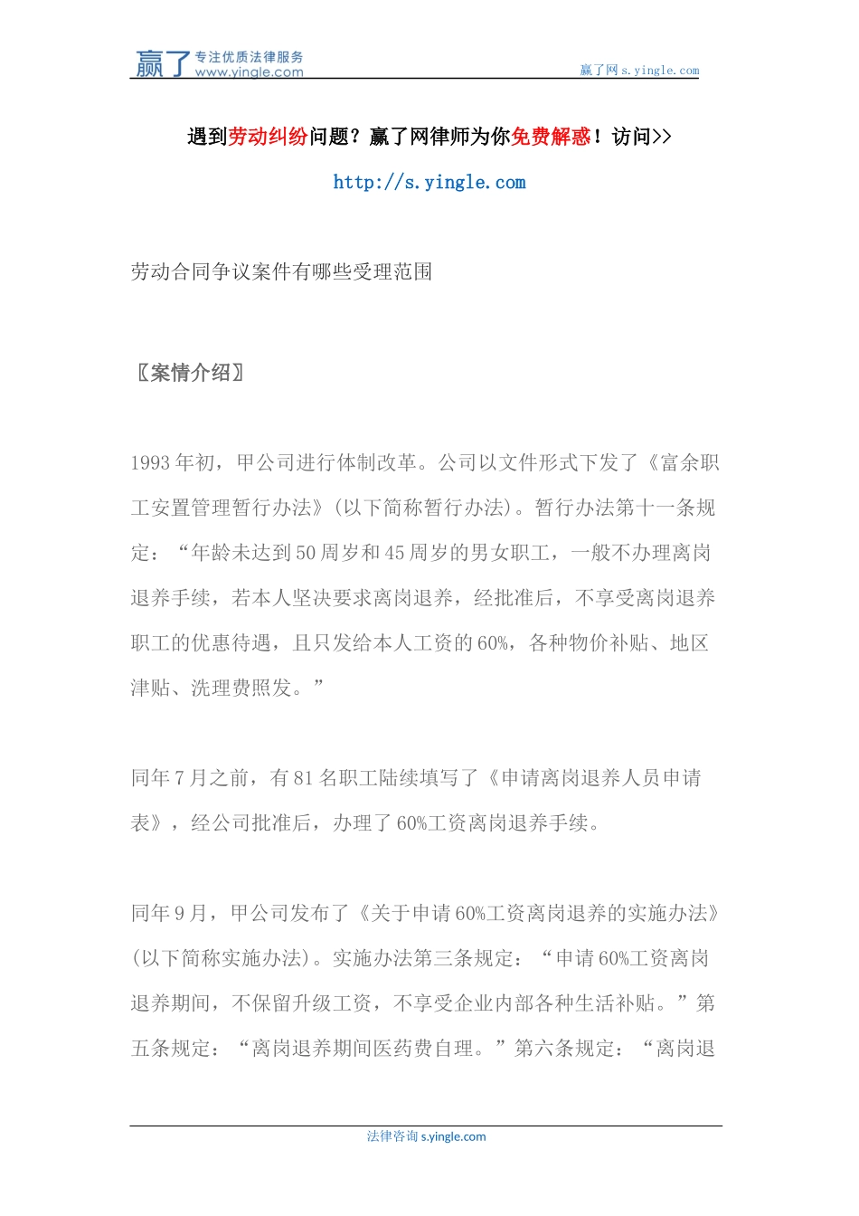 劳动合同争议案件有哪些受理范围_第1页