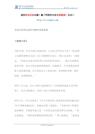 劳动合同争议案件有哪些受理范围