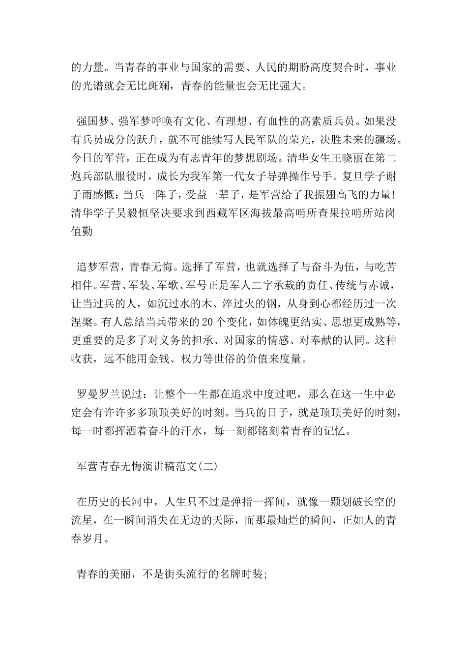 军营青春无悔演讲稿范文_第2页