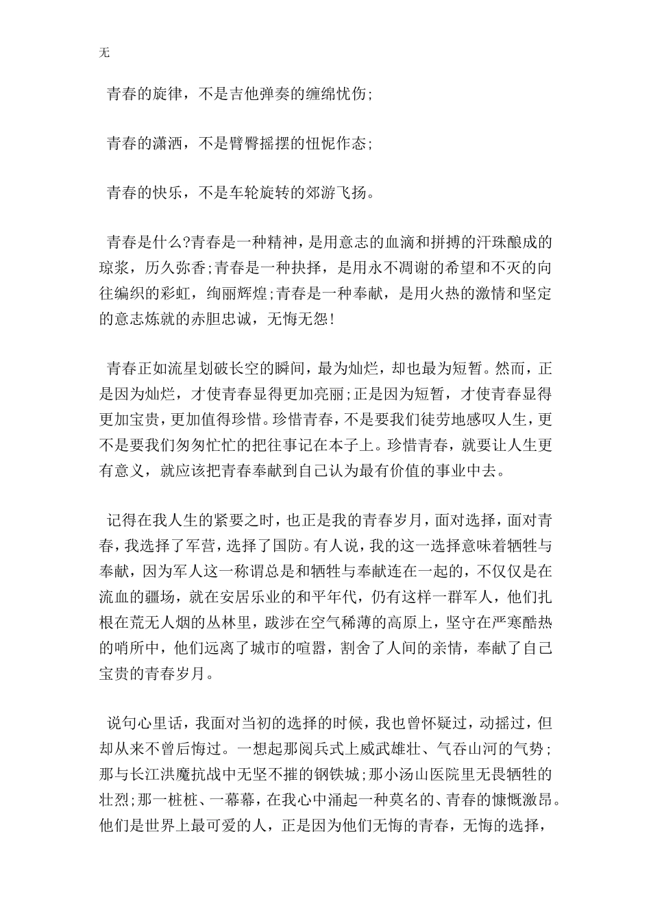 军营青春无悔演讲稿范文_第3页