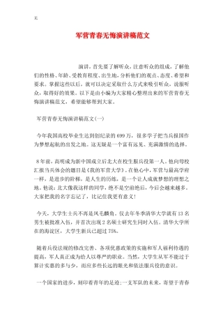 军营青春无悔演讲稿范文