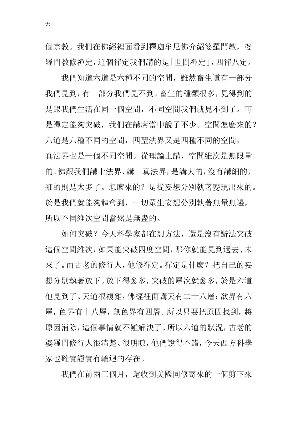 净空法师讲《佛说十善业道经》49-修行要想在这一生道业圆满成就_第2页