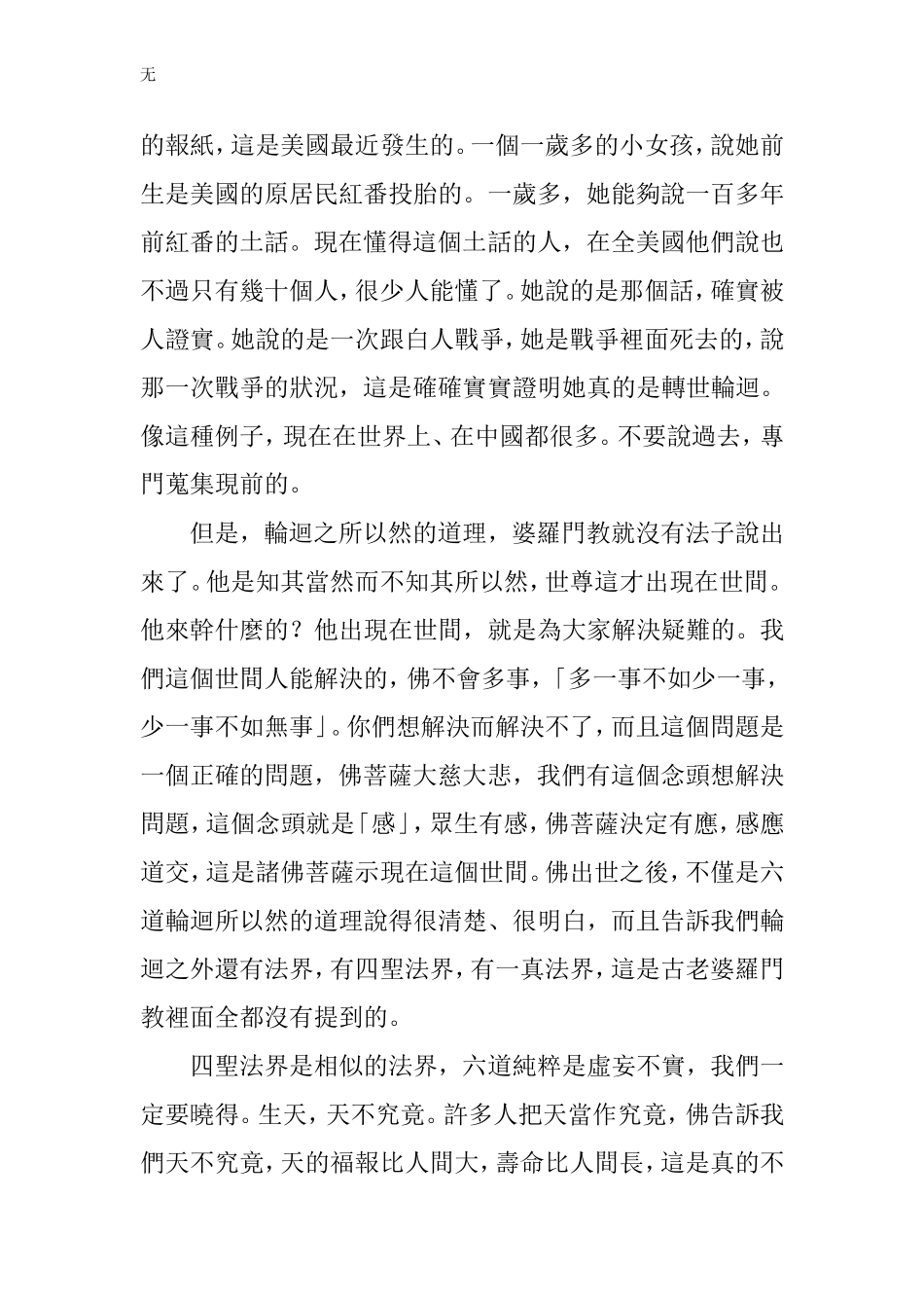 净空法师讲《佛说十善业道经》49-修行要想在这一生道业圆满成就_第3页