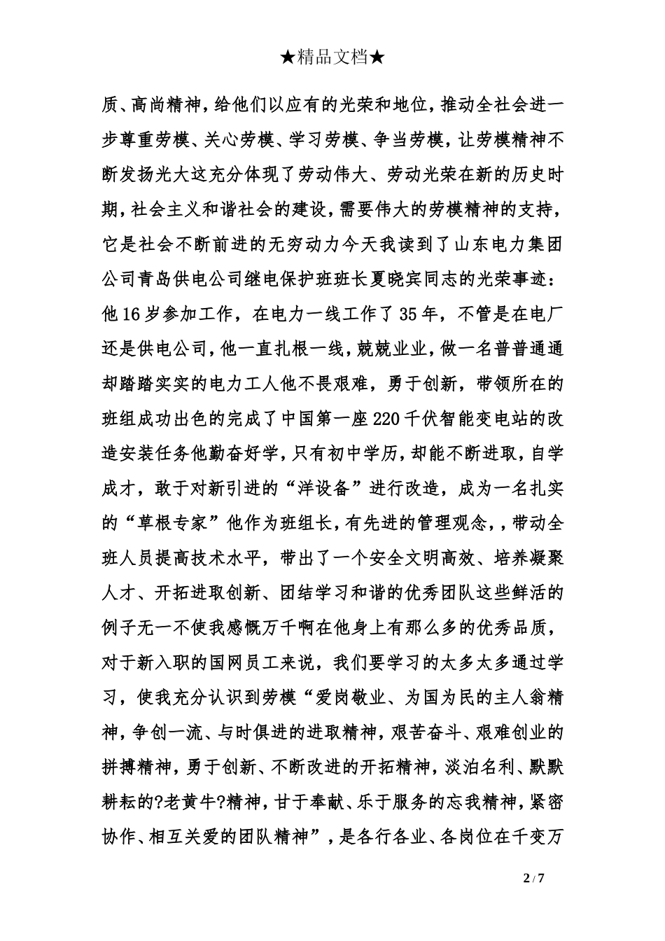 劳模事迹心得体会_第2页