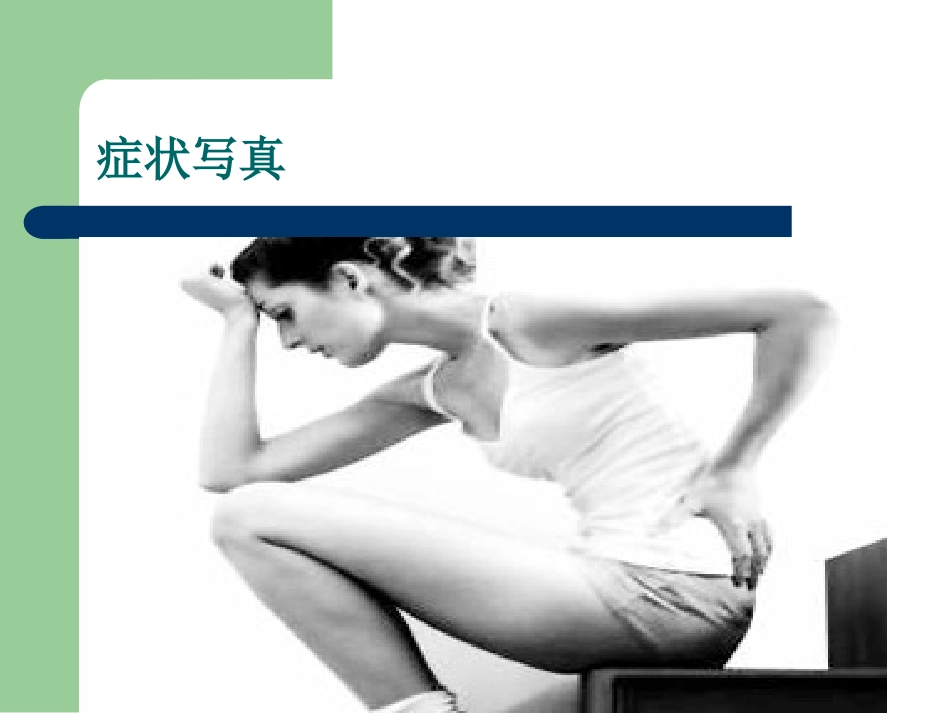 坐骨神经痛中医学名_第2页