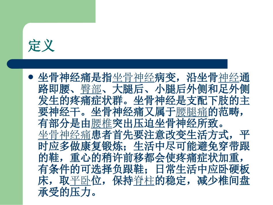 坐骨神经痛中医学名_第3页