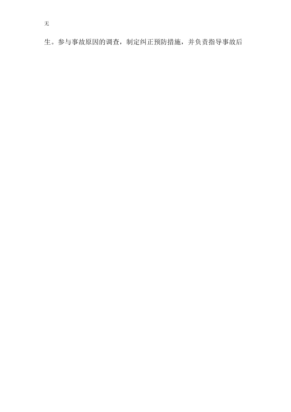 军用、国防光缆应急预案_第3页