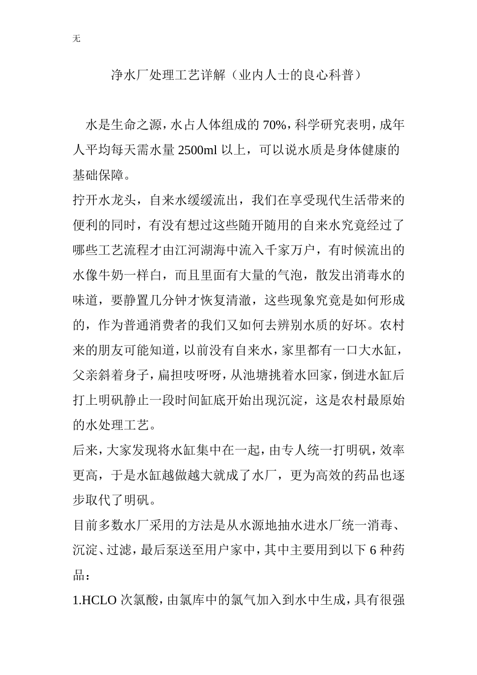 净水厂处理工艺详解(业内人士的良心科普)_第1页