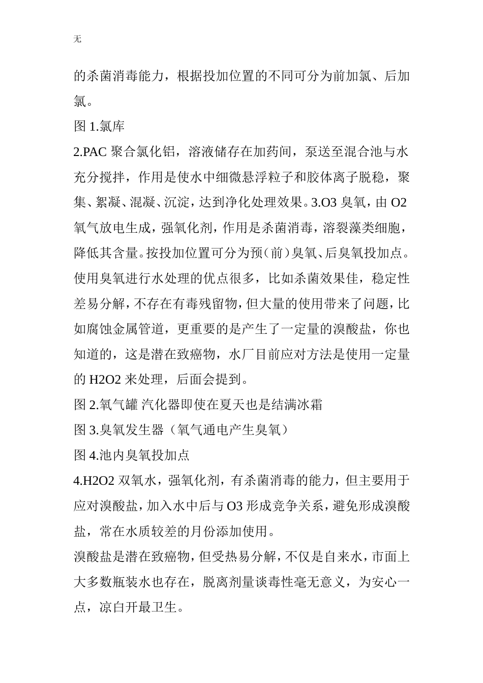 净水厂处理工艺详解(业内人士的良心科普)_第2页