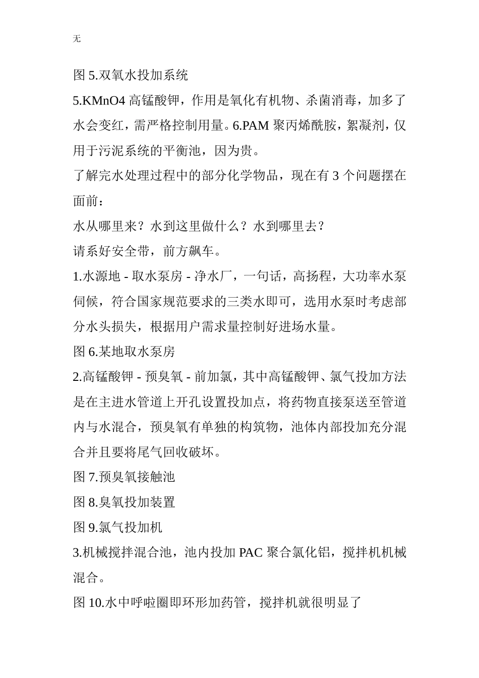 净水厂处理工艺详解(业内人士的良心科普)_第3页