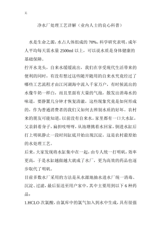 净水厂处理工艺详解(业内人士的良心科普)