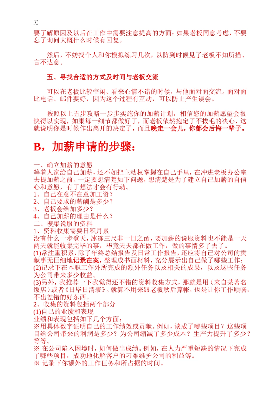 加薪申请书-附范文_第2页
