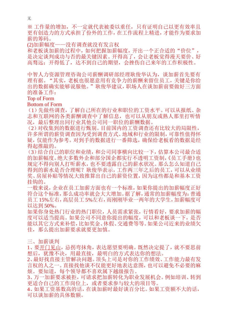 加薪申请书-附范文_第3页