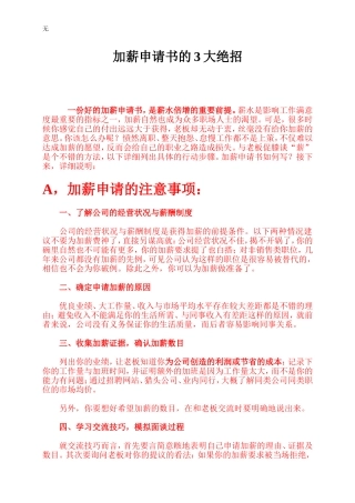 加薪申请书-附范文