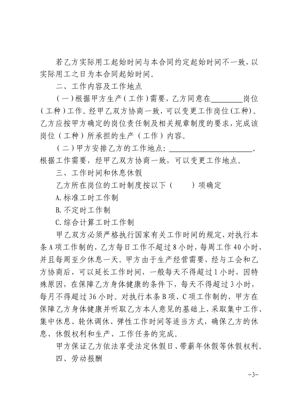 劳动合同正规版_第3页