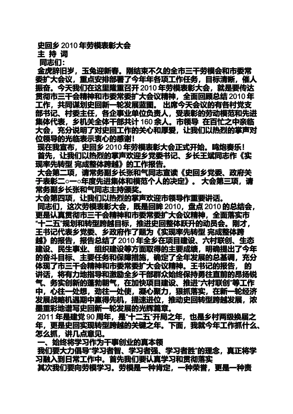 劳模晚会主持词_第2页