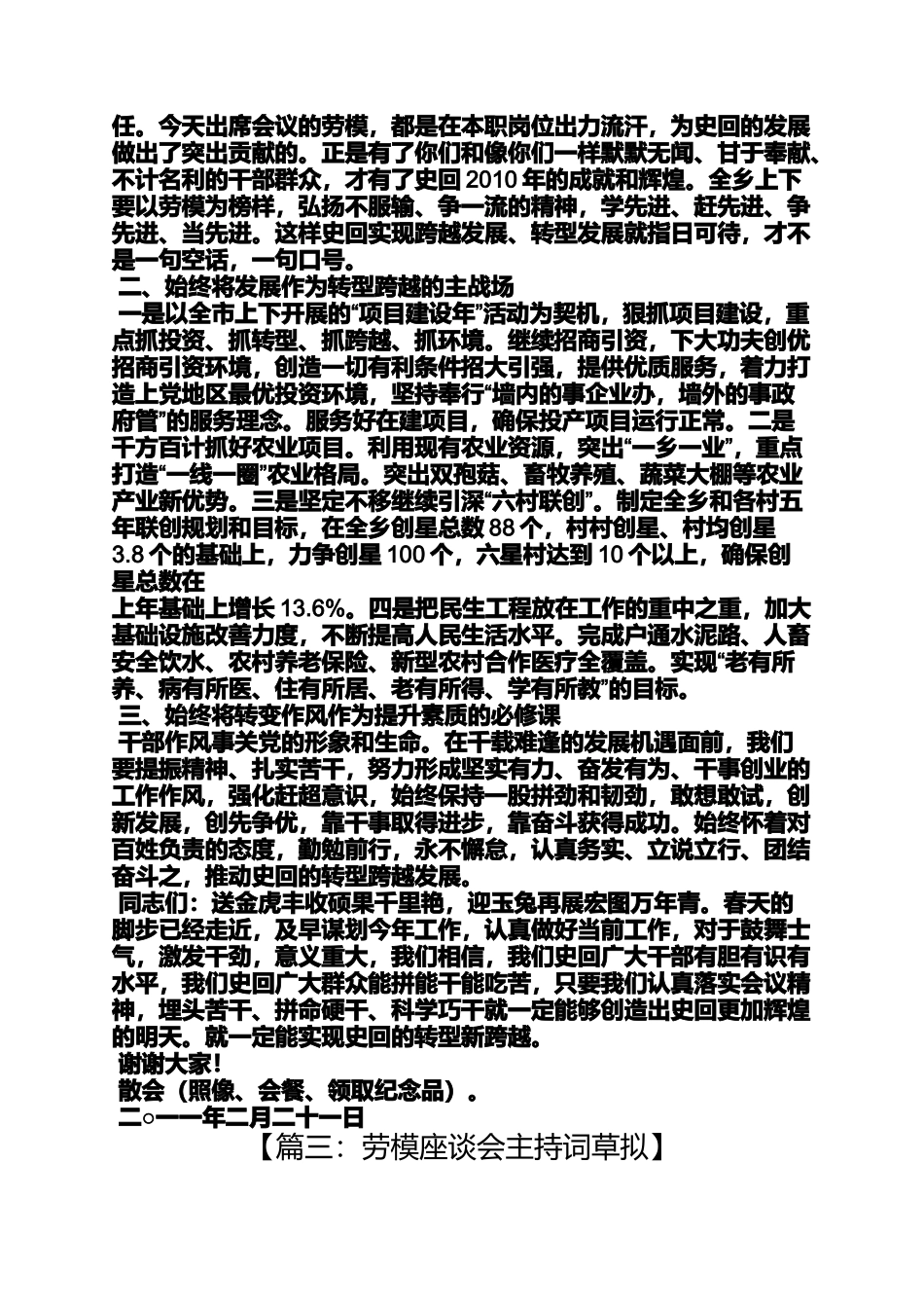 劳模晚会主持词_第3页