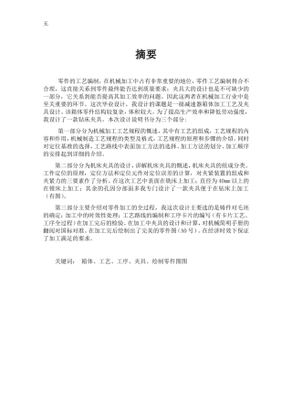 减速器箱体的加工工艺及夹具毕业设计论文