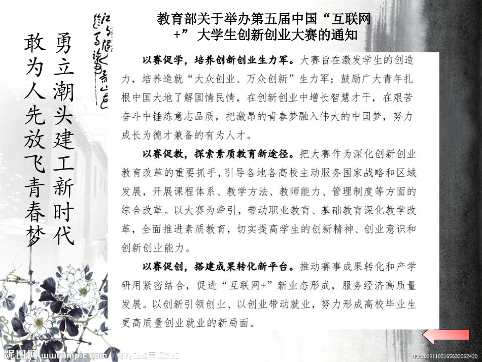 做改革开放生力军大学思修讲_第2页