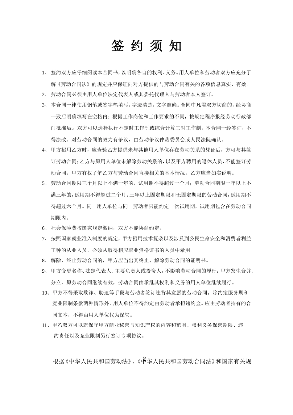 劳动合同正规样本word版本_第2页