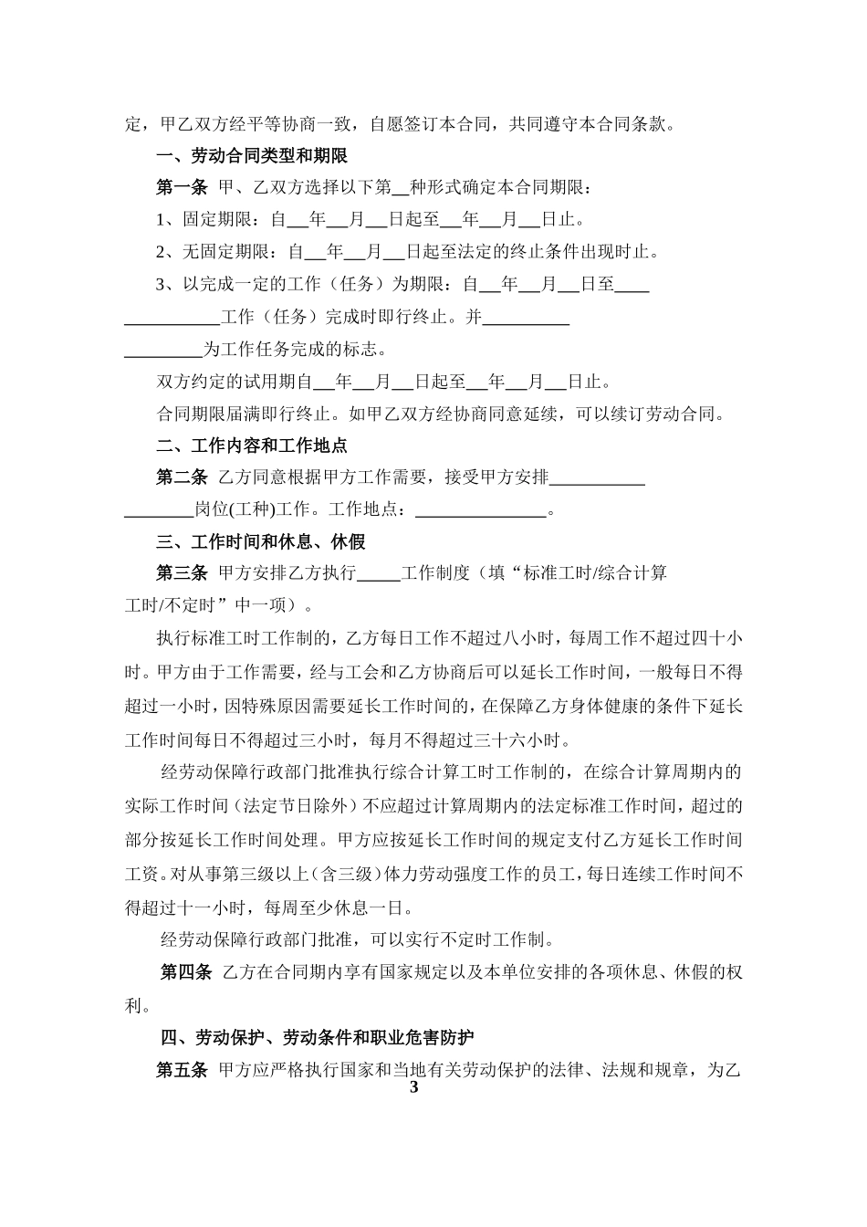 劳动合同正规样本word版本_第3页