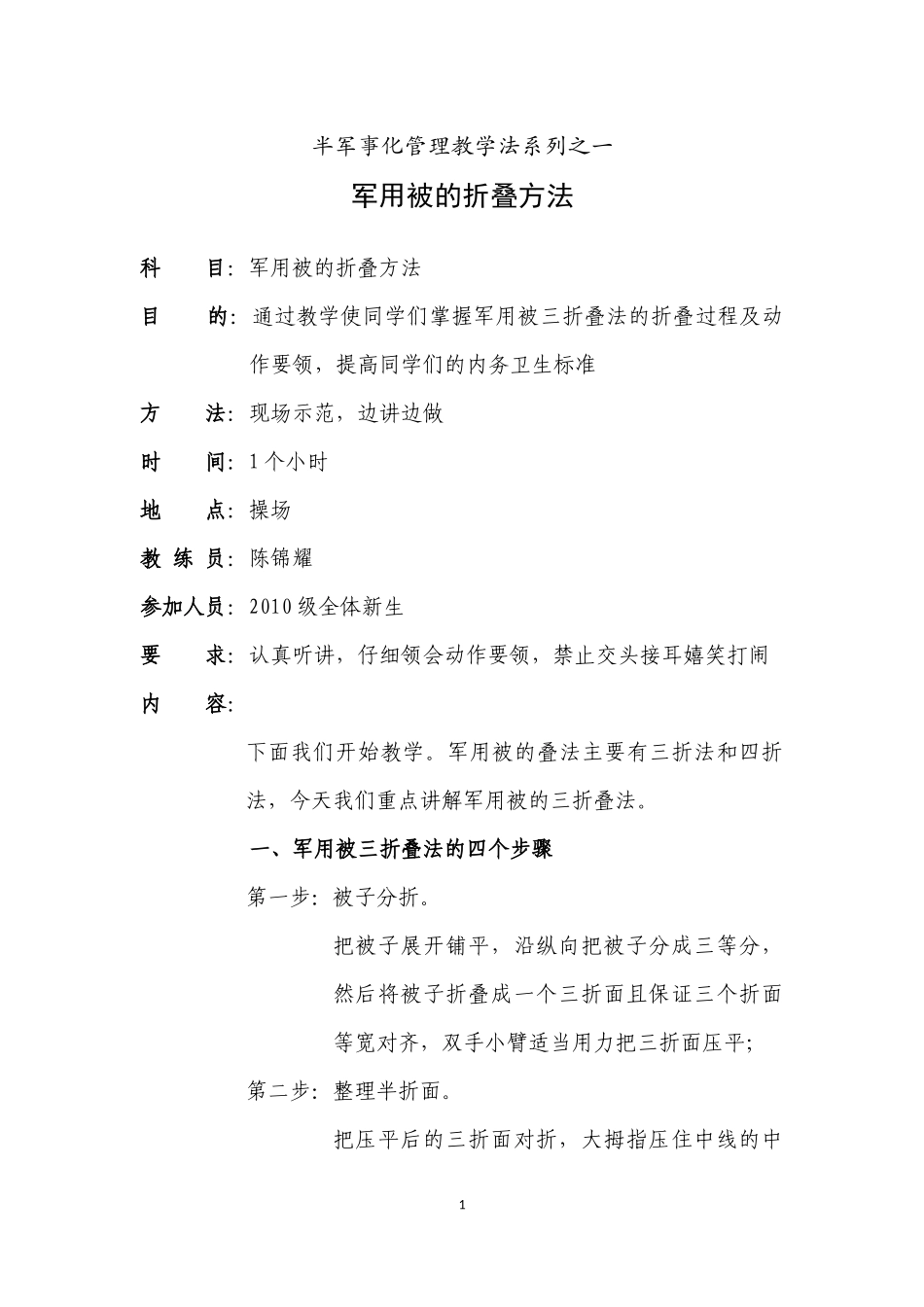 军用被的折叠教学法_第1页
