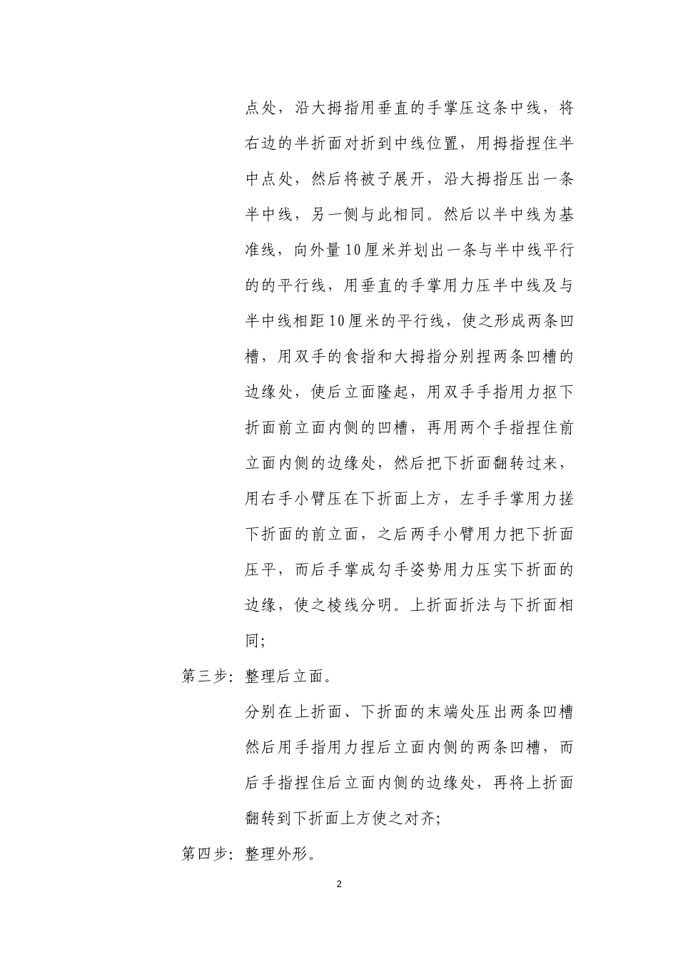 军用被的折叠教学法_第2页