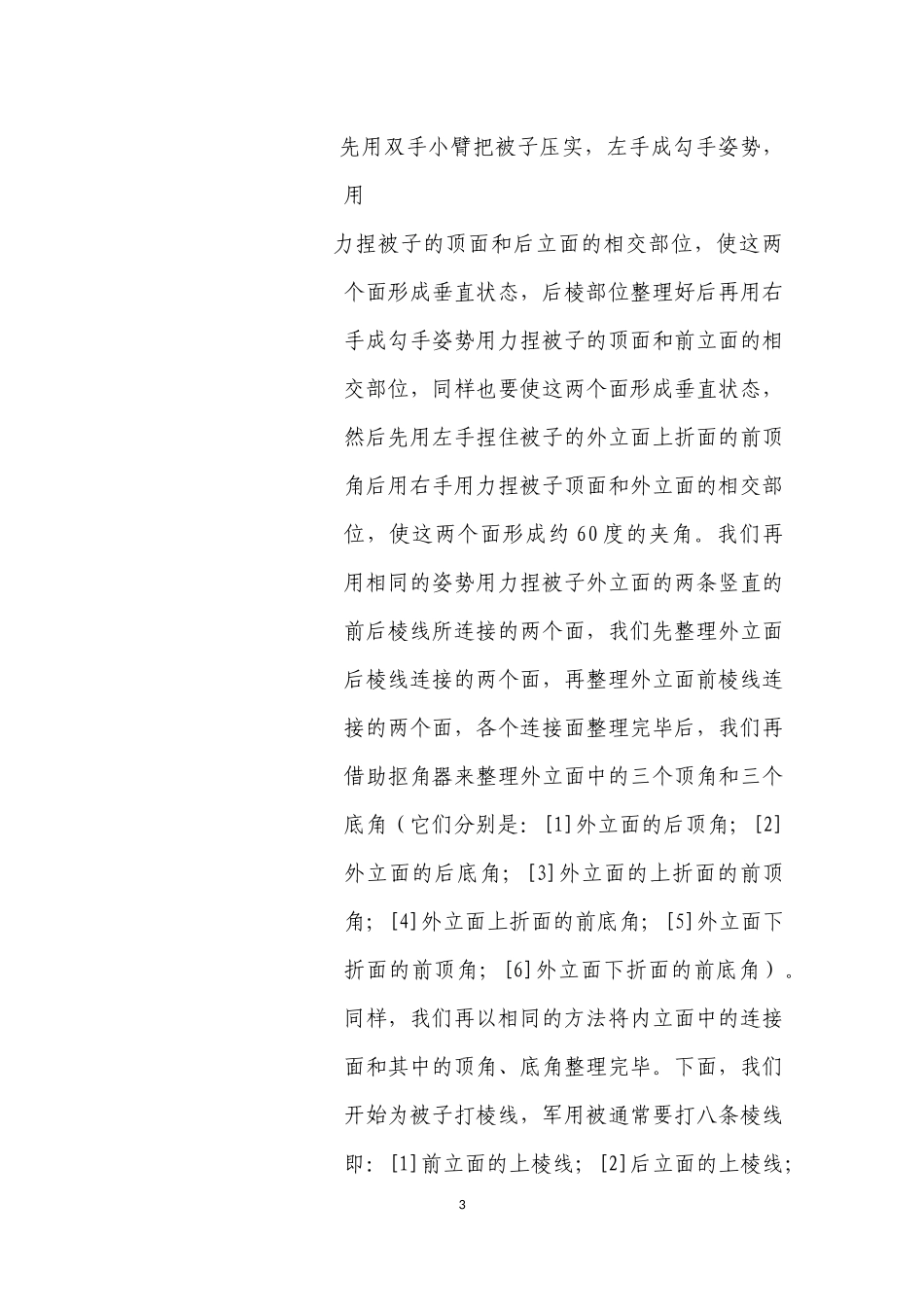 军用被的折叠教学法_第3页