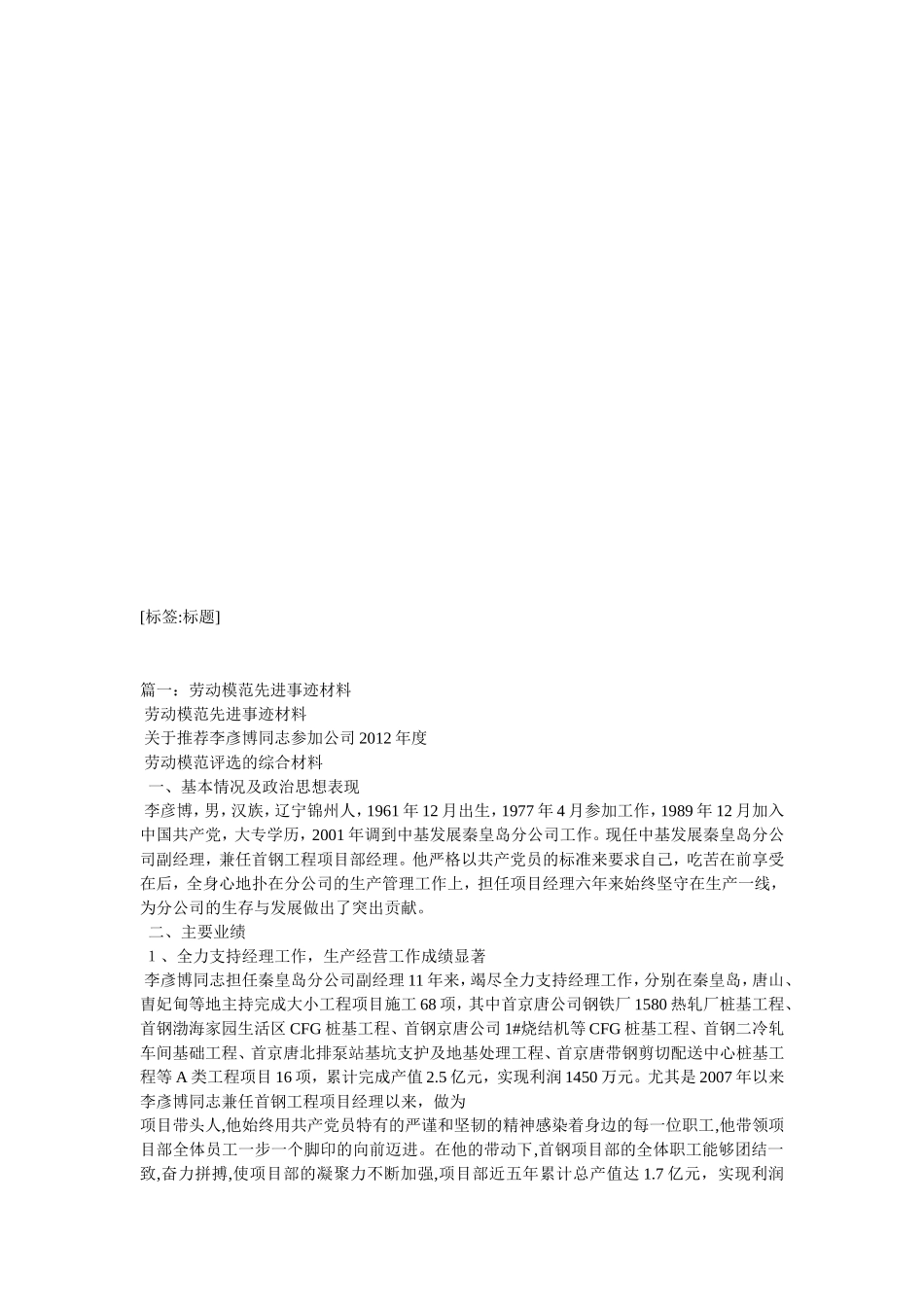 劳模先进迹材料两篇_第2页