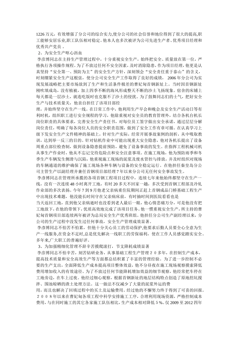 劳模先进迹材料两篇_第3页