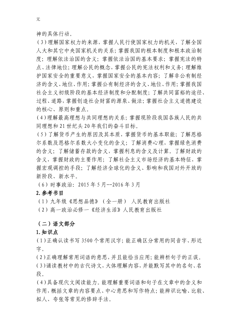 兰州职业技术学院2016年单独招生综合测试大纲[3]_第2页