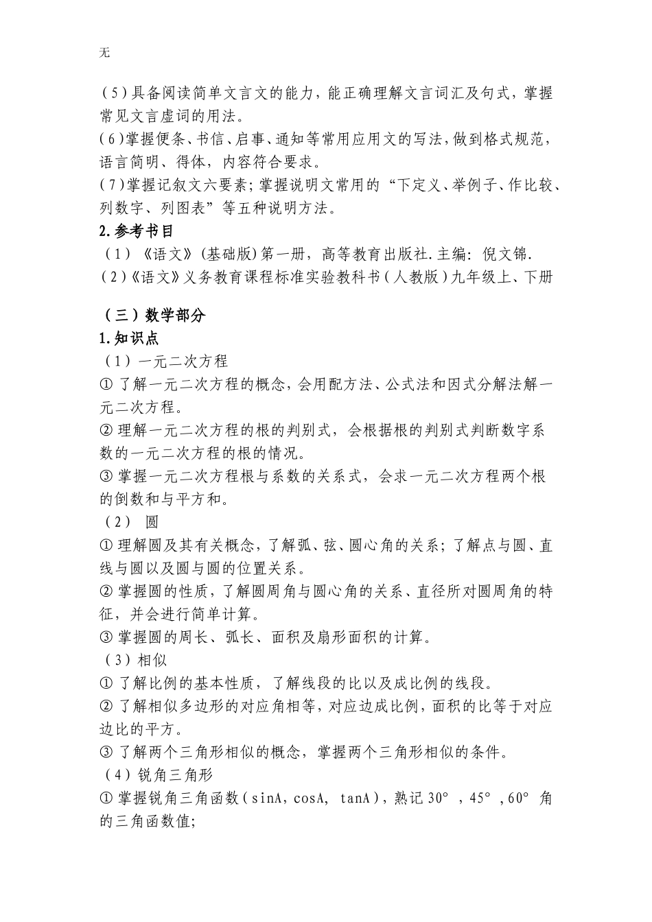 兰州职业技术学院2016年单独招生综合测试大纲[3]_第3页