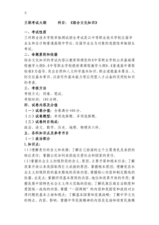 兰州职业技术学院2016年单独招生综合测试大纲[3]