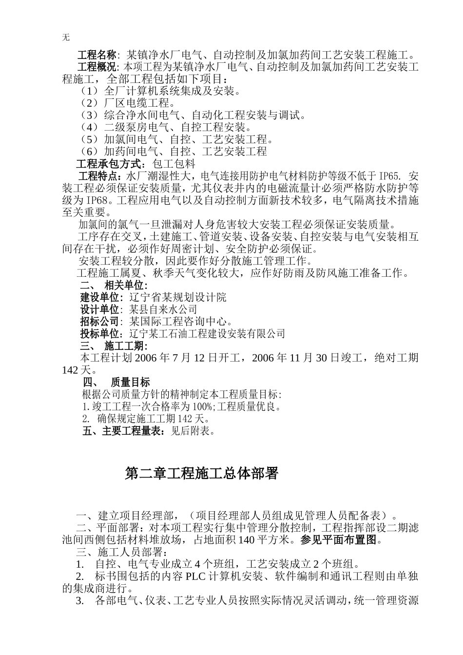 净水厂电气、自动控制及加氯加药间工艺安装工程施工组织设计_第3页