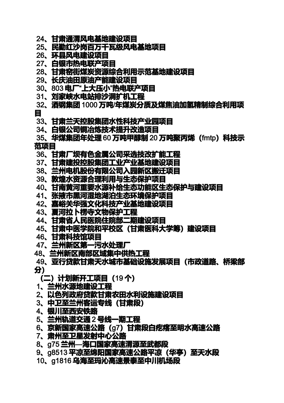 兰州至临夏至临洮铁路_第2页