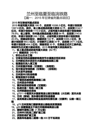 兰州至临夏至临洮铁路