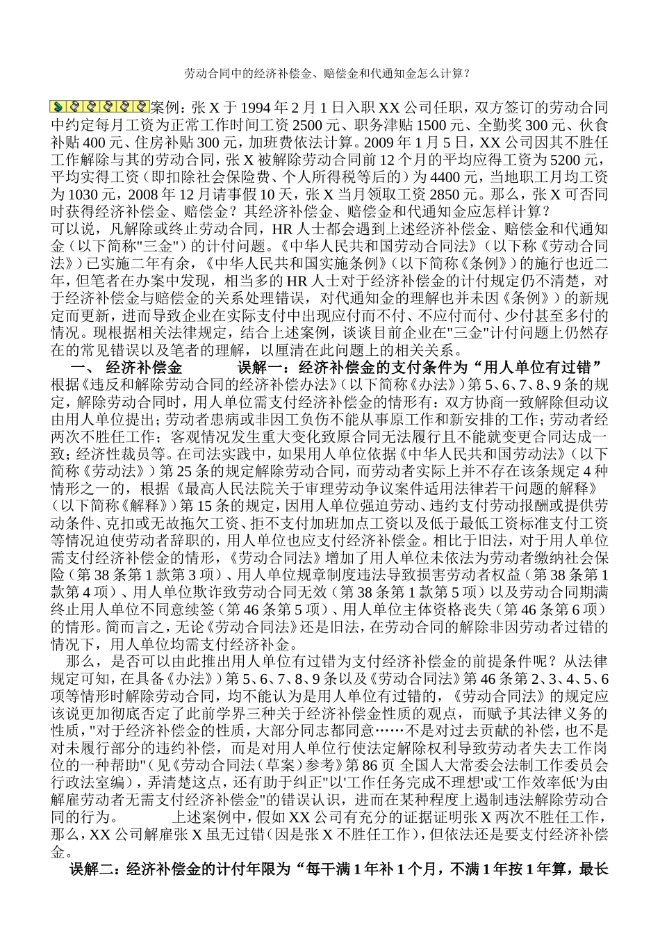 劳动合同中的经济补偿金_第1页