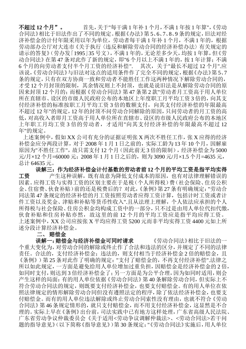 劳动合同中的经济补偿金_第2页