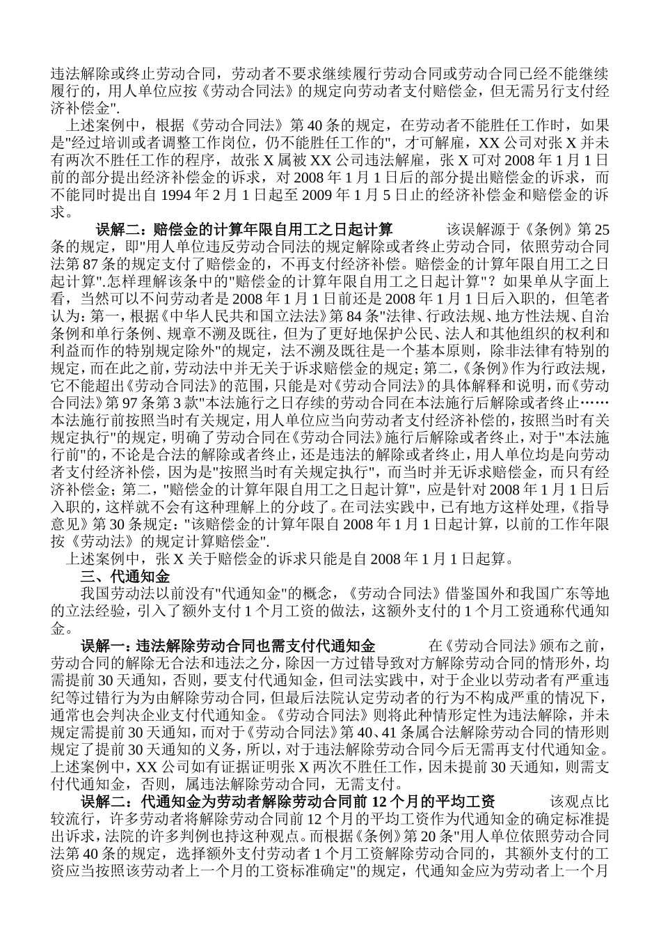 劳动合同中的经济补偿金_第3页