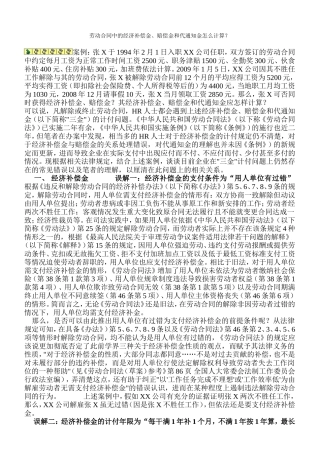 劳动合同中的经济补偿金