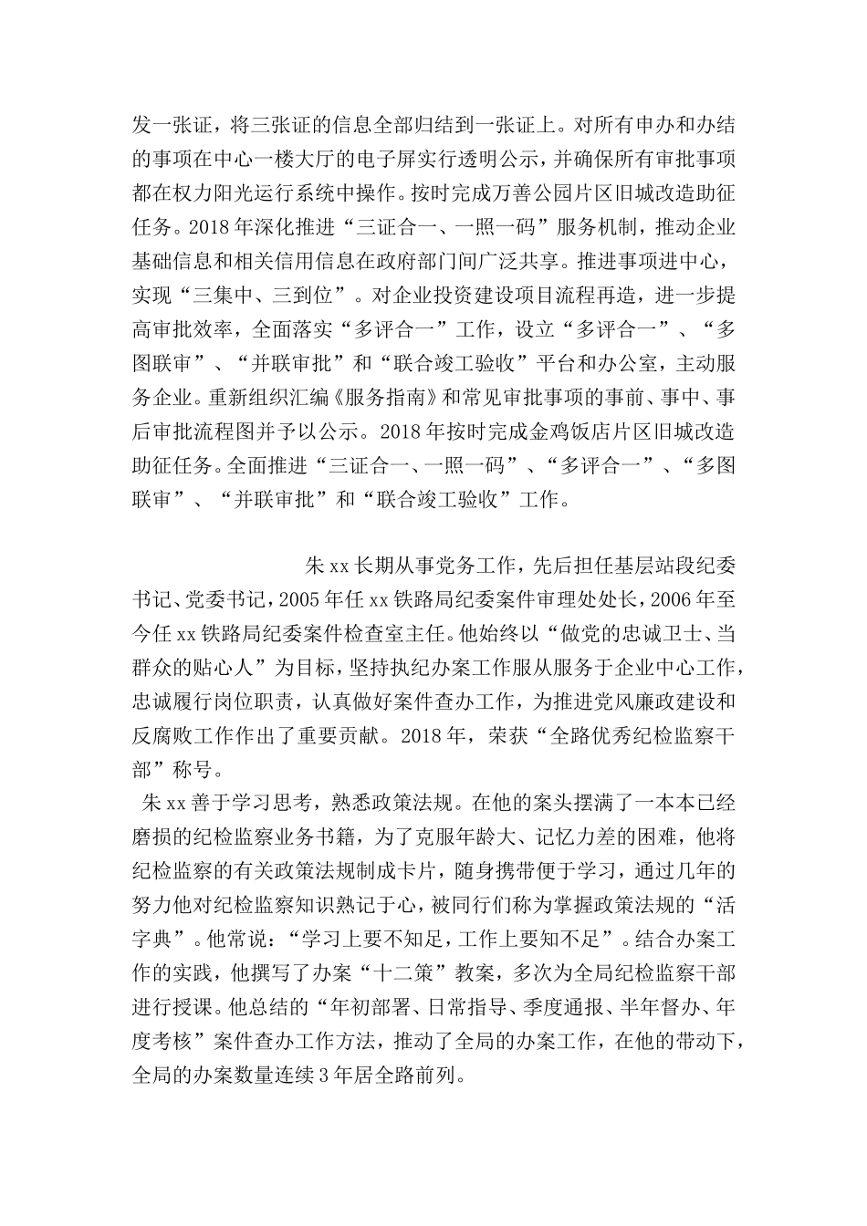 劳模先进事迹材料_第2页