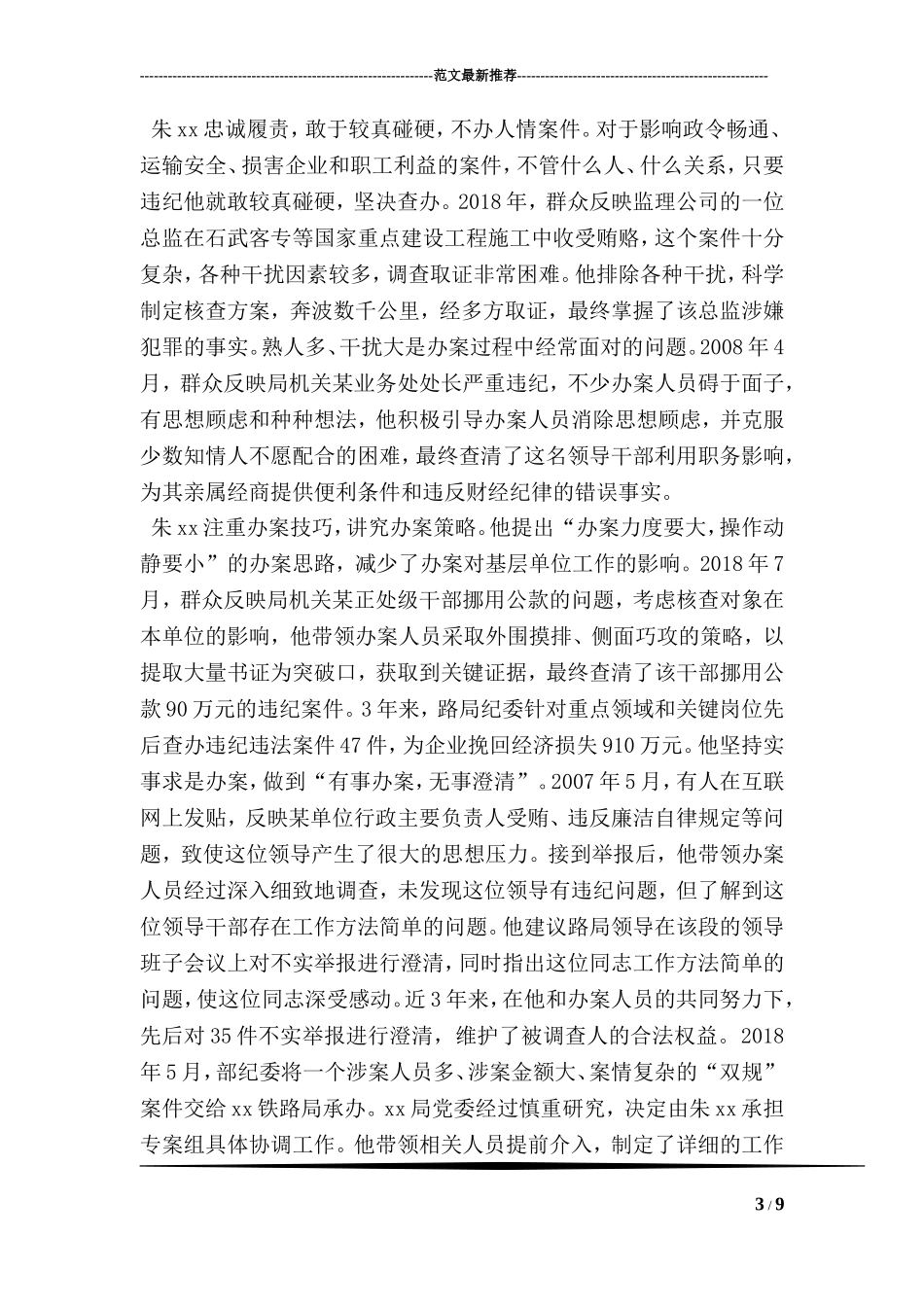 劳模先进事迹材料_第3页