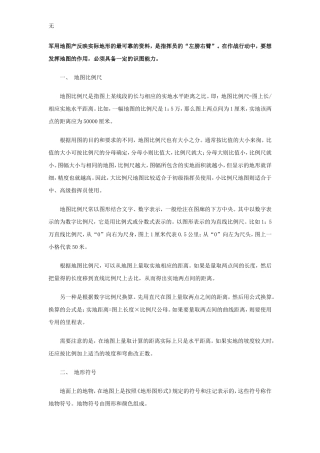 军用地图识图