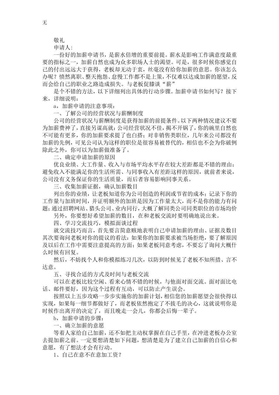 加薪申请书提薪申请_第2页