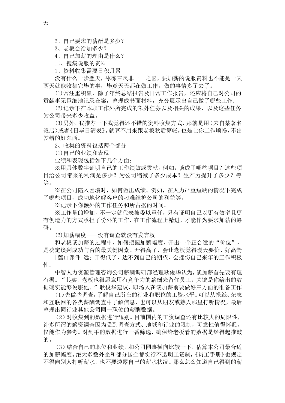 加薪申请书提薪申请_第3页